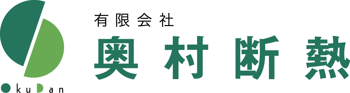 (有)奥村断熱